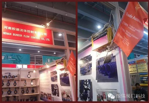 般德閥門(mén)攜產(chǎn)品亮相