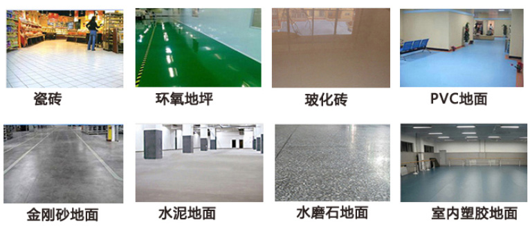 洗地各種類型地面特點，及對應(yīng)洗地機選購建議